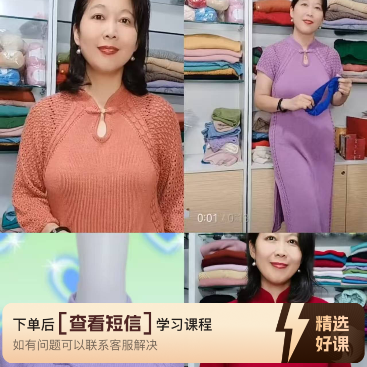 梅珠编织  2025旗袍系列线上视频课程（留意短信解锁课程）