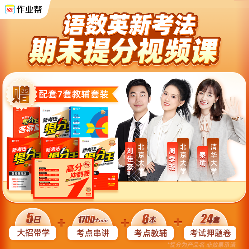 【查短信点链接】作业帮提分王期末冲刺伴读营zb*
