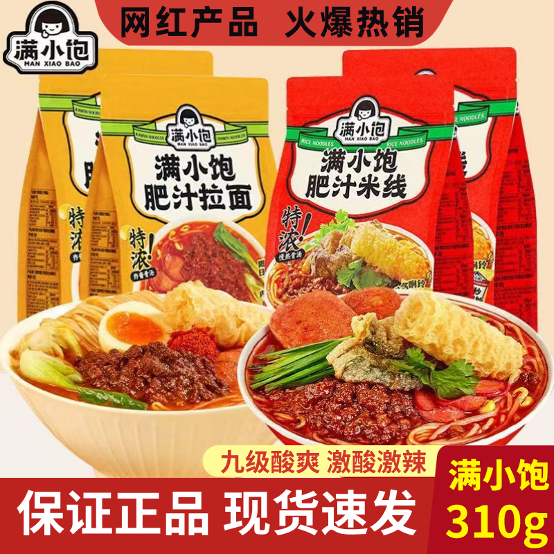 满小饱310g大份量超有料肥汁米线3袋宿舍早餐夜宵方便速食米线