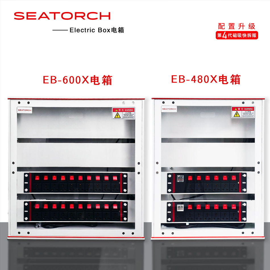 施特驰seatorch EB系列电气整理箱/支持非标定制 电箱带RGB灯带