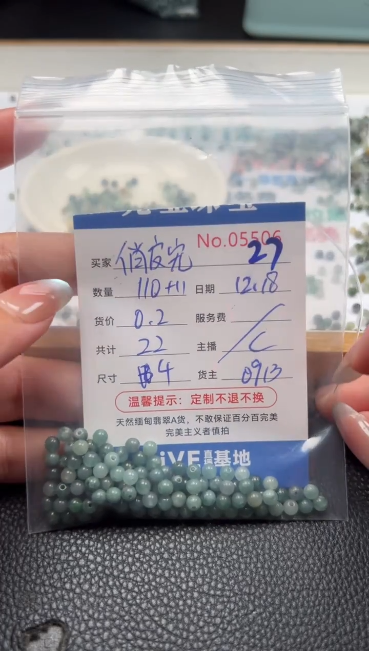 散珠翡翠俏**儿单：27