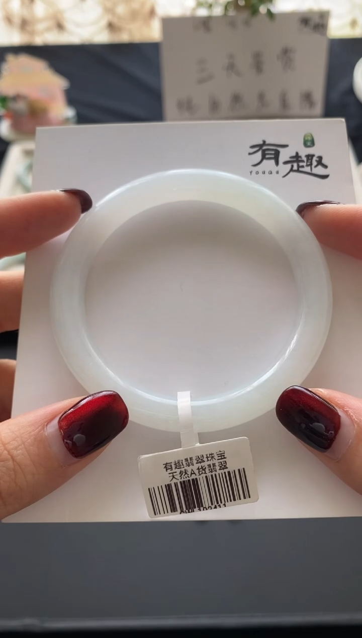 【闪购商品】翡翠手镯未镶嵌6号圆条53.6
