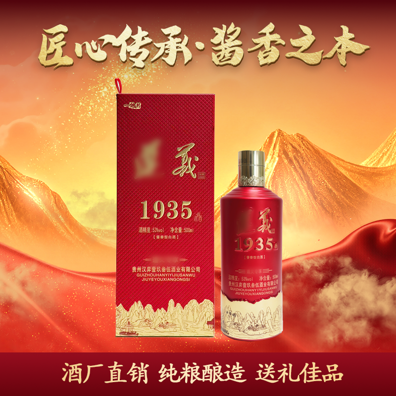 一号村1935 贵州酱香型白酒 坤沙 纯粮酒 窖藏53%Vol500ml