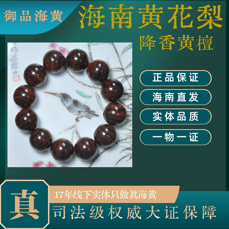 海南黄花梨2.0CM紫红满花纹手串降香黄檀热科保真（多样性发一）C12
