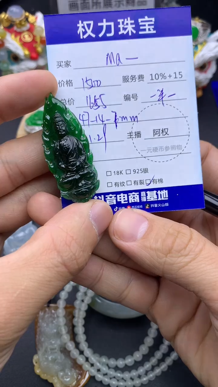 颈饰未镶嵌翡翠M****了寄售不退换