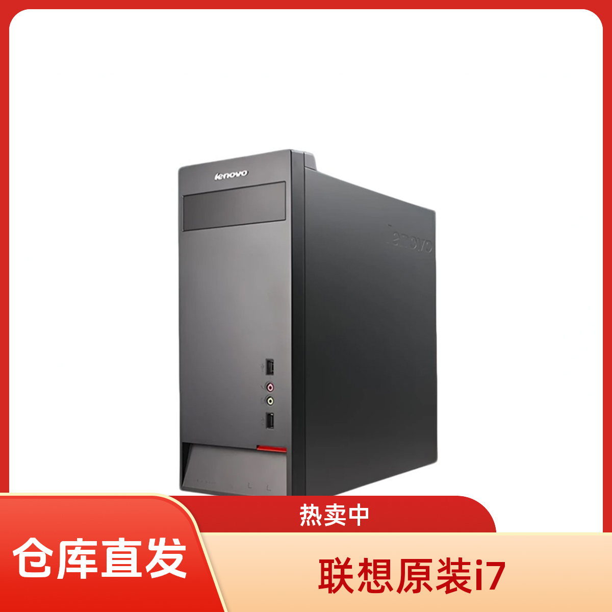 99新 Lenovo/联想 酷睿i7处理器16G独立显卡游戏主机现货秒拍秒发