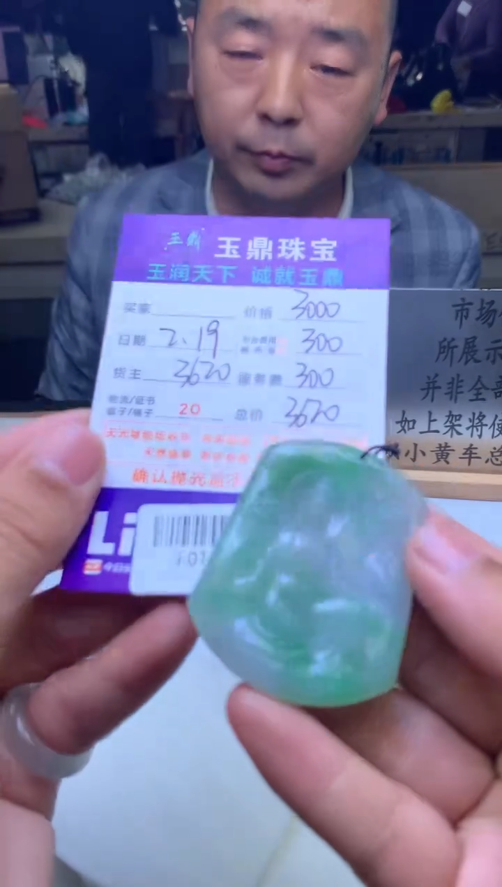 【闪购商品】定制翡翠未镶嵌---F0140008