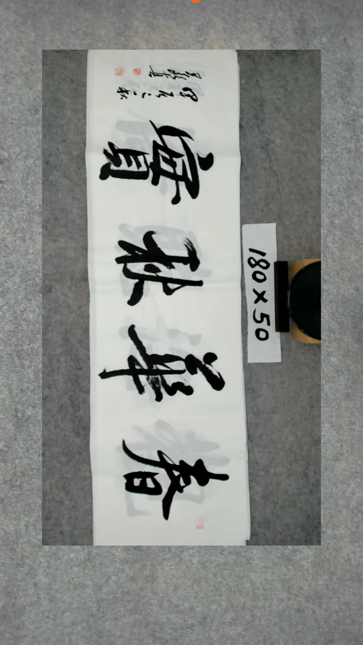 书法吕老师书法作品