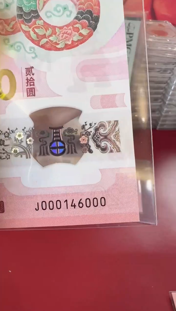 【闪购商品】塑料2025蛇钞单张裸啊啊啊啊啊啊