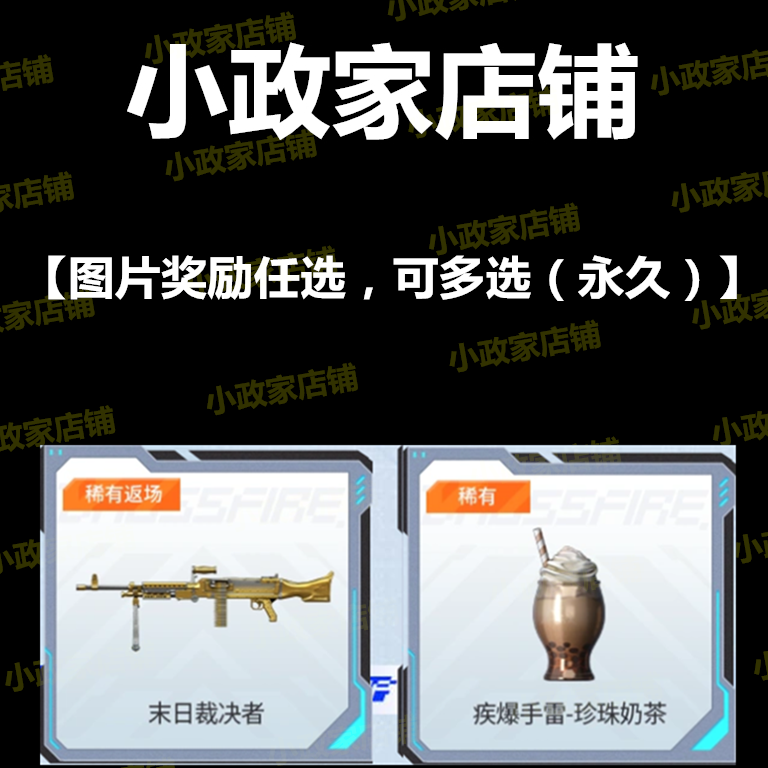 CF穿越火线活动末日裁决者疾爆手雷珍珠奶茶永久非魂炼狱月黑骑士