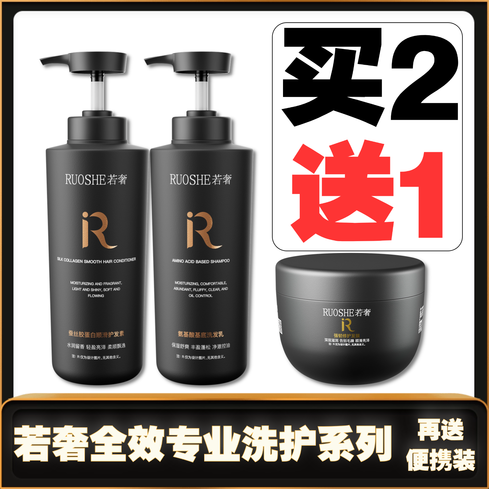 若奢RUOSHE氨基酸洗发护发发膜 清洁保湿柔顺修复调理头皮健康