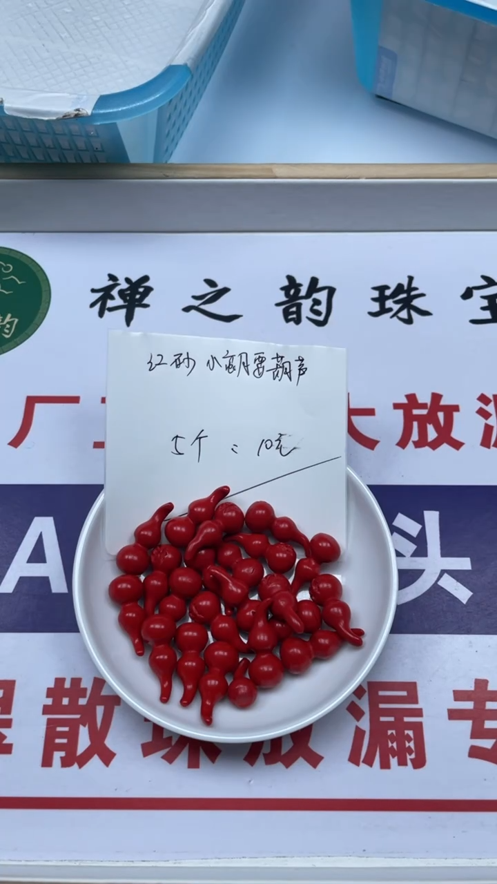 【闪购商品】玛瑙/玉髓散珠未镶嵌红砂小蛮腰葫芦5颗