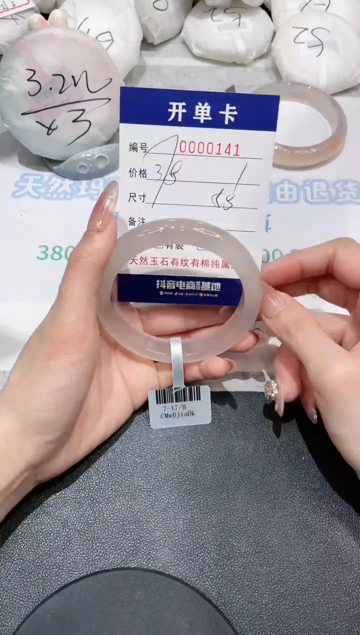 【闪购商品】玛瑙/玉髓手镯未镶嵌141