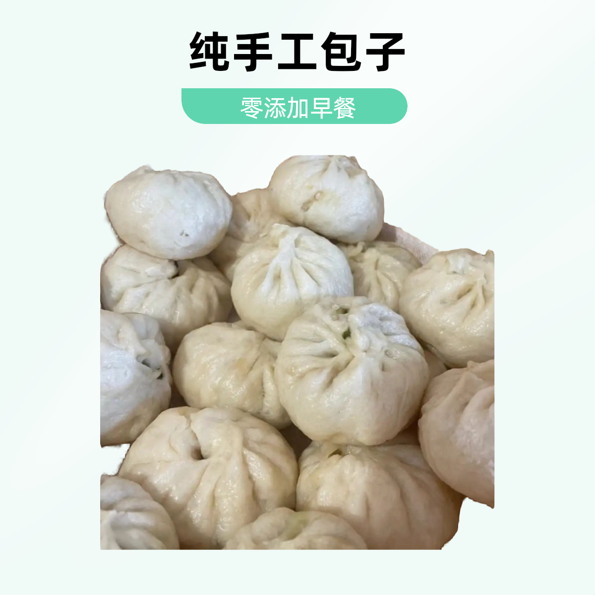 【酸菜粉丝包辣】纯碱老面纯手工包子接单现做零添加真材实料早餐大包子120克左右单个广式早茶