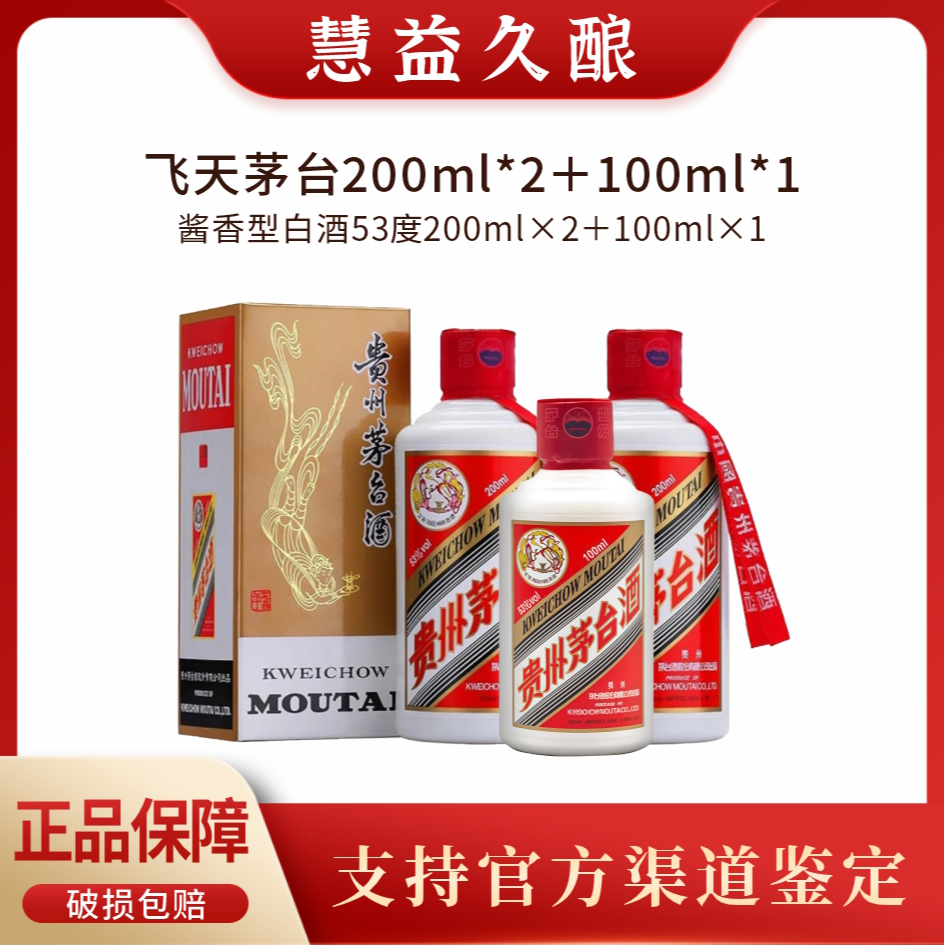 KWEICHOW MOUTAI/贵州茅台2025年飞天小白酒53度200ml*2+100ml
