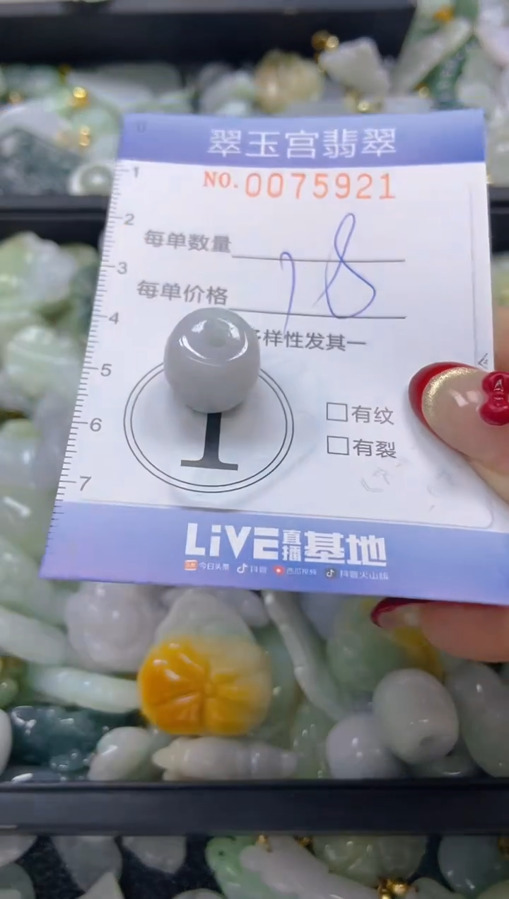 【闪购商品】翡翠颈饰未镶嵌闪购0075921