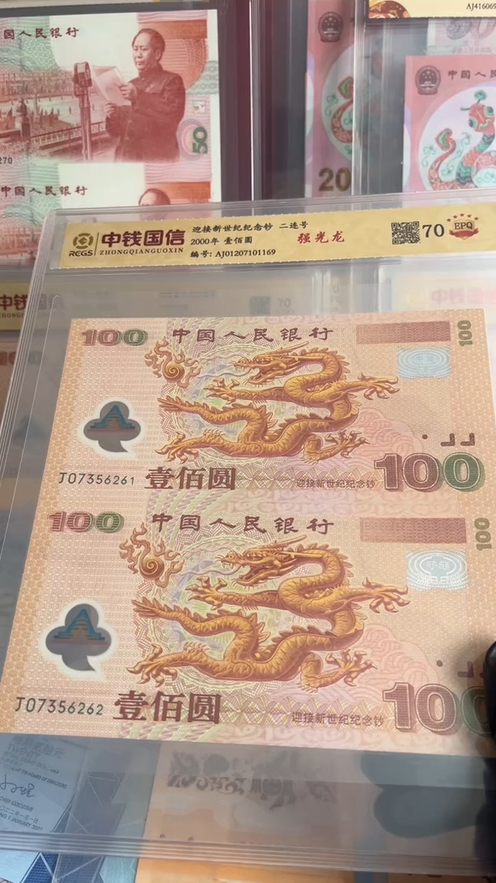 2000年千禧龙纪念钞全新品相无4靓号双连号