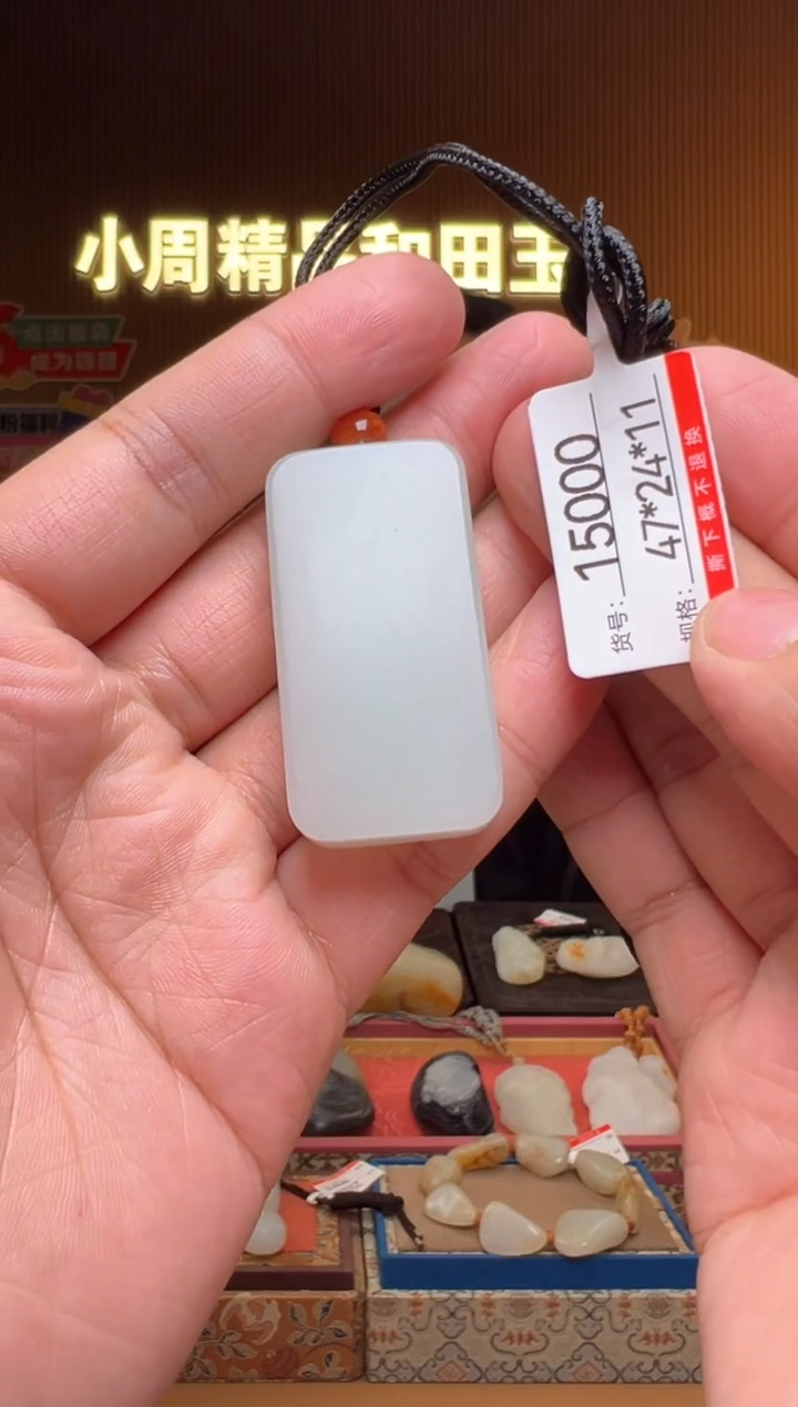 【闪购商品】和田玉吊坠未镶嵌1