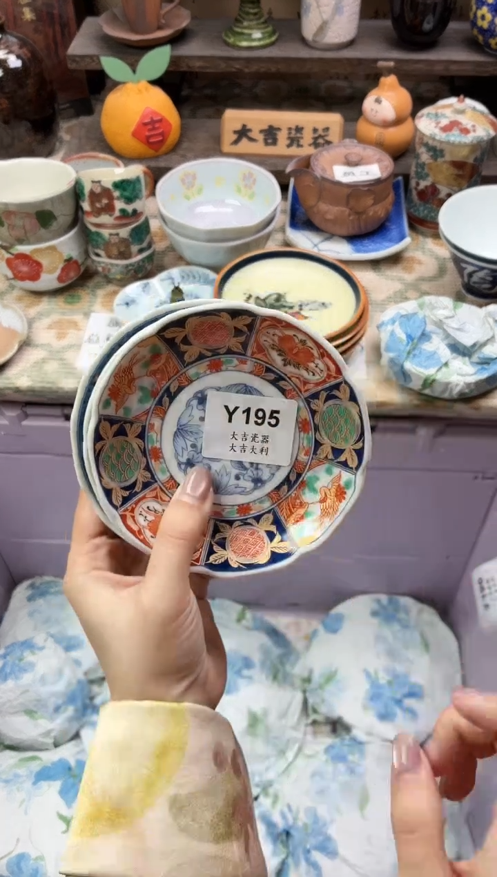 瓷器欣**荣   Y195 