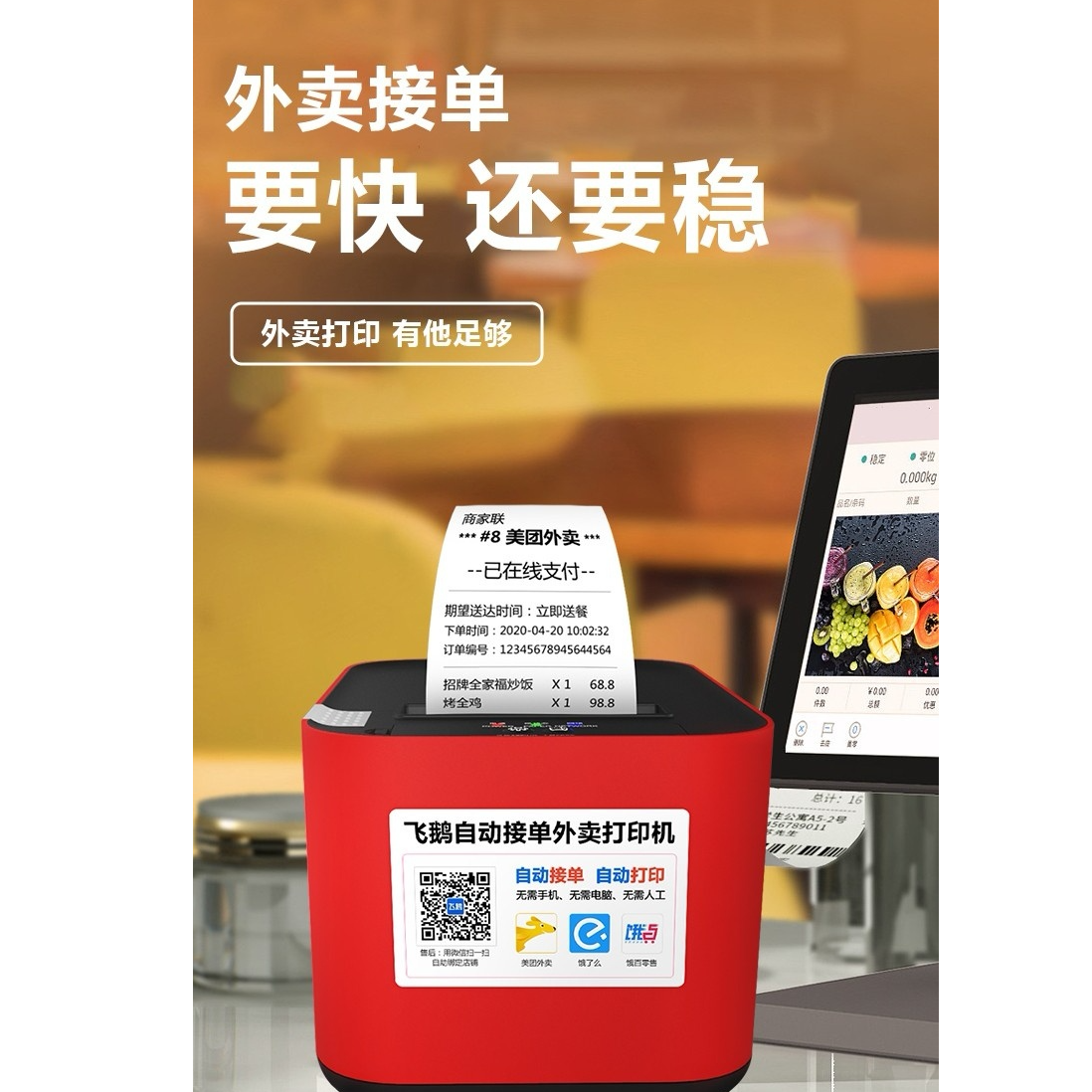 自动接单外卖打印机 支持美团饿了么京东抖音wifi4G热敏小票机