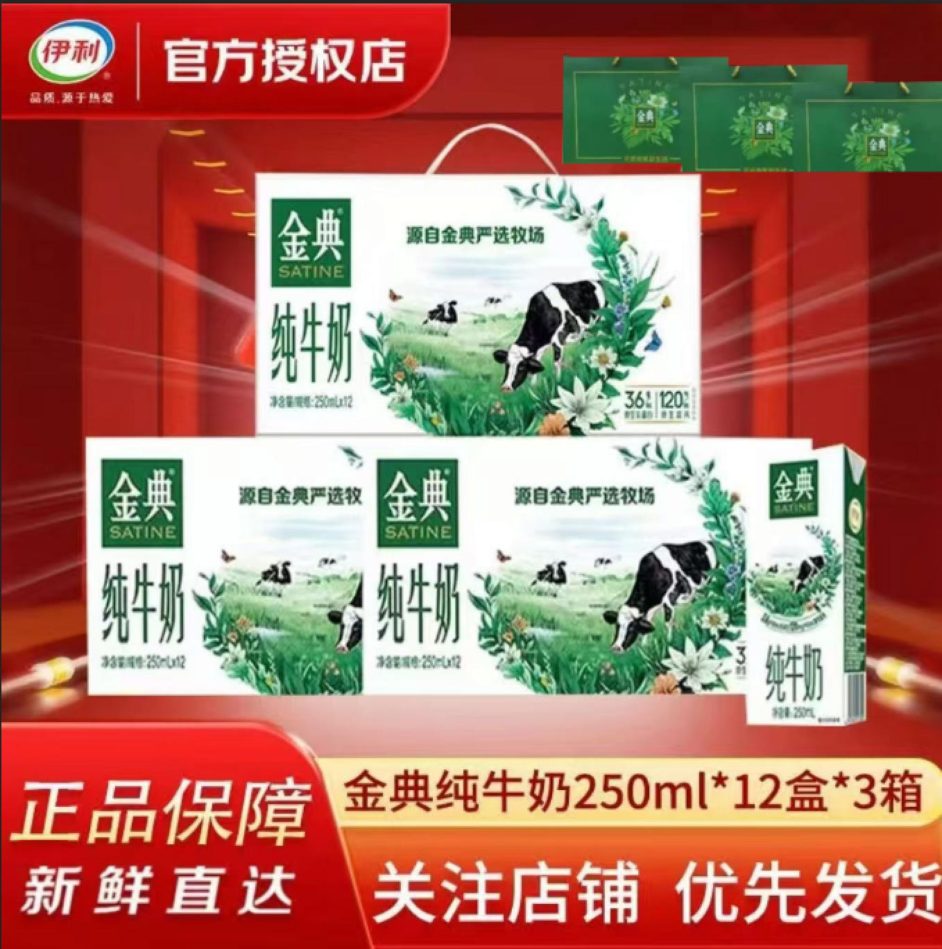 送三个礼品袋【3箱】5月产金典纯牛奶250ml*12盒*3箱营养早餐牛奶