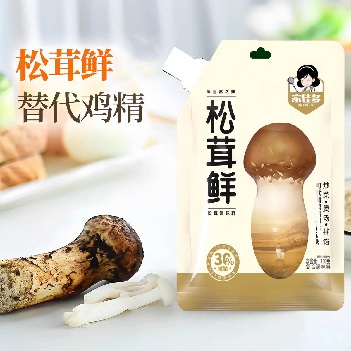 W家佳多松茸鲜180g(可替代鸡精和盐调味)天然好味道