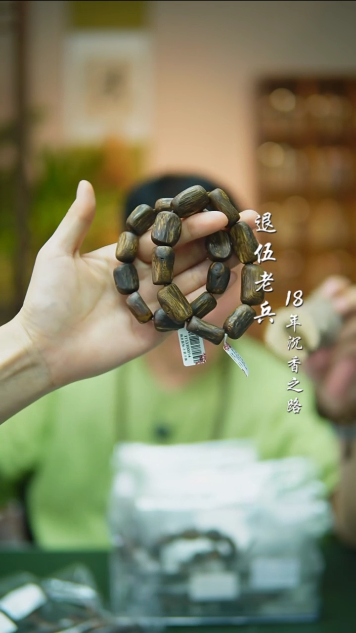 【闪购商品】沉香手串树心油海南莺歌绿棋随型多样性发一22g