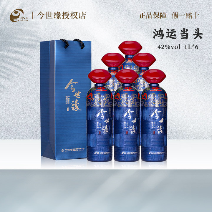今世缘鸿运当头整箱装浓香型口粮酒水大容量纯粮酿造1L畅饮装42度