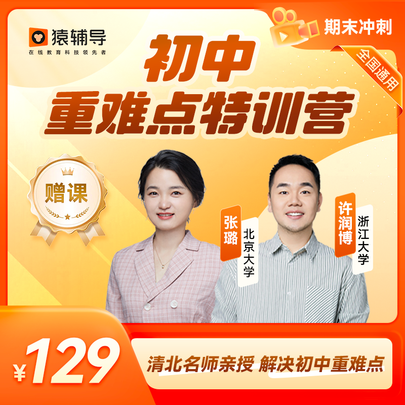 「赠」备战期末重难点特训营