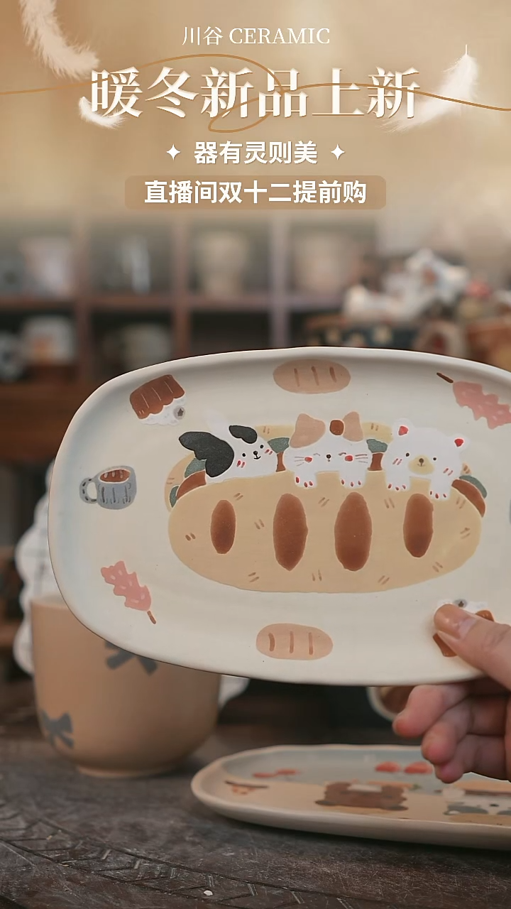 可爱川谷原创陶瓷12.09直播正品