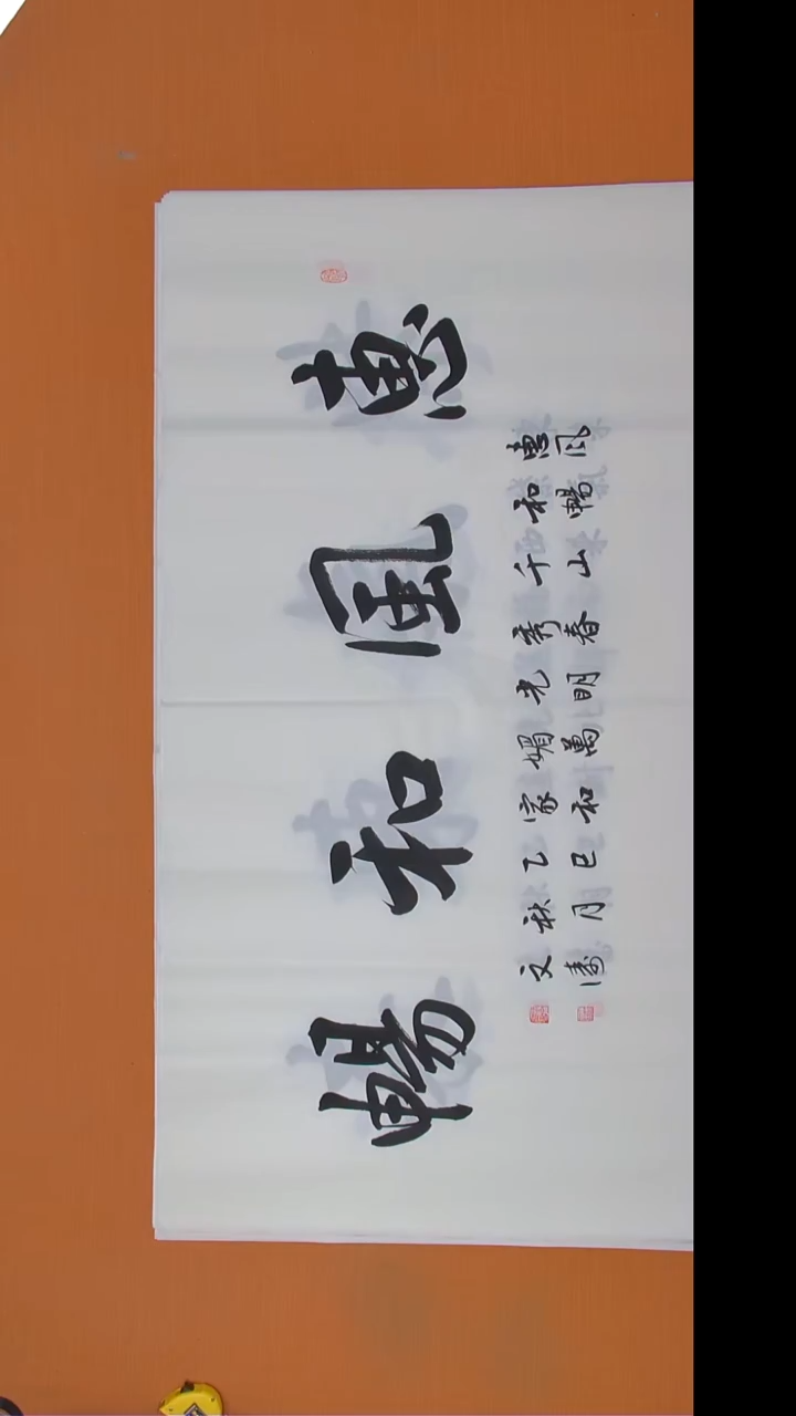书法辛老师书法纯手写138*69