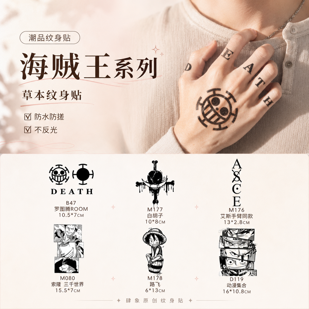 海贼王|肆象草本纹身贴图案臂环防水持久高级逼真罗路飞手臂纹身