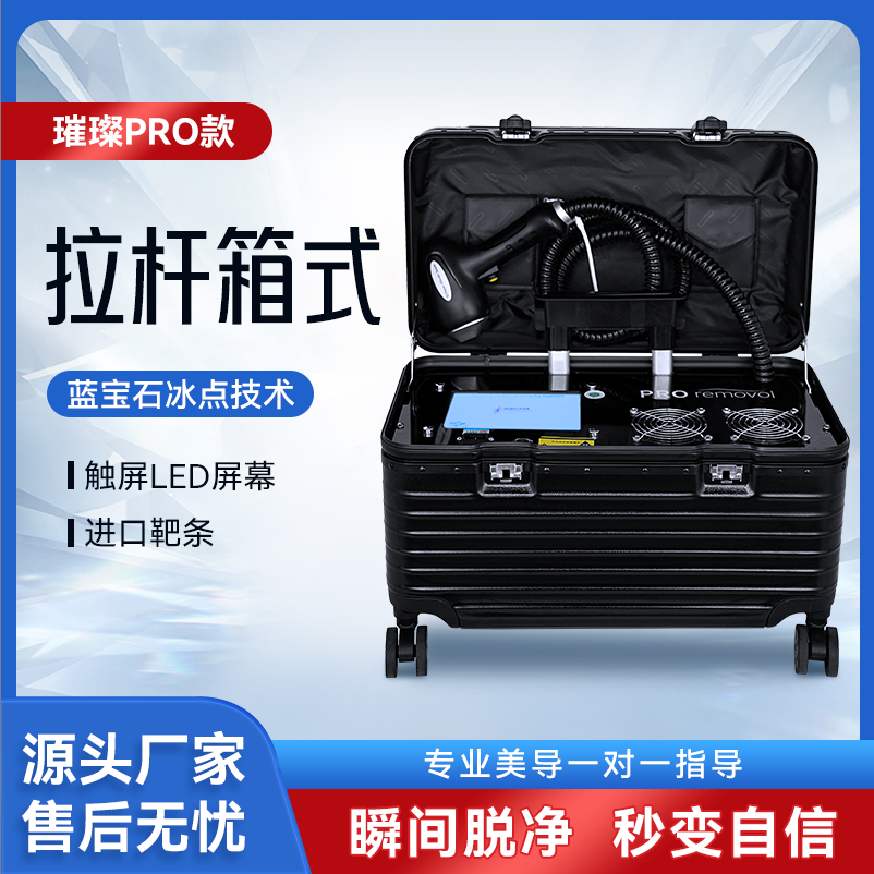 Tanzi810美容仪拉杆箱美容仪冰点器家用美容院专用全身男女适用