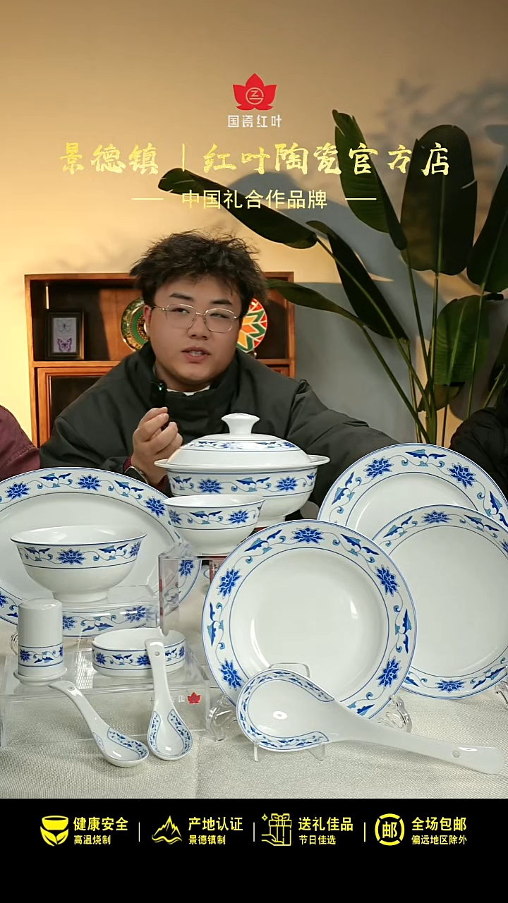 瓷14头正价川子莲4人食套组