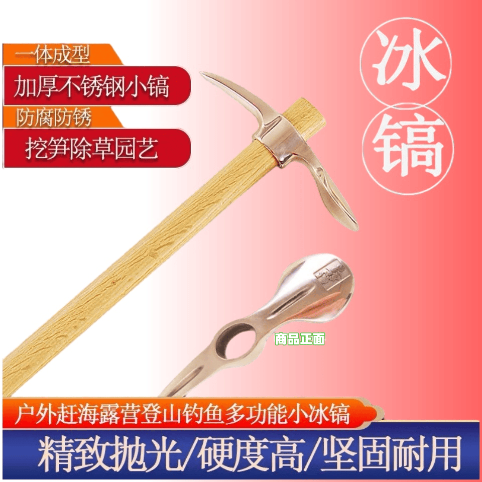 龟鹤田加厚不锈钢一体成型冰镐户外工具