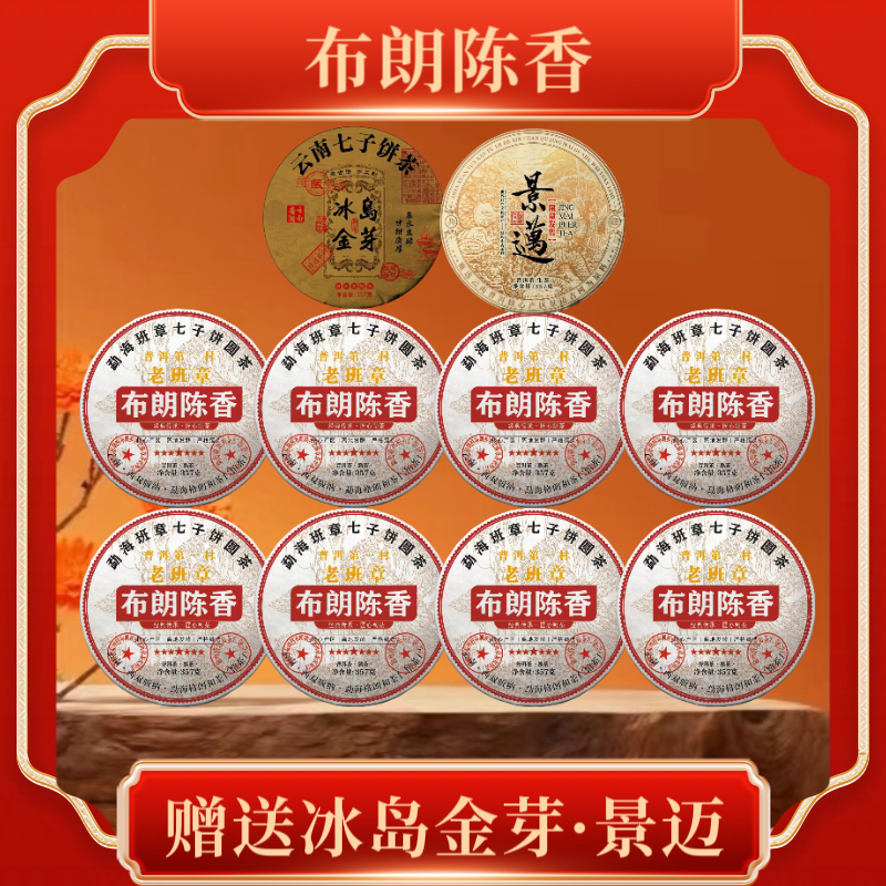 (嘉嘉专属） 2004年原料布朗陈香离地发酵熟茶 2015年压制