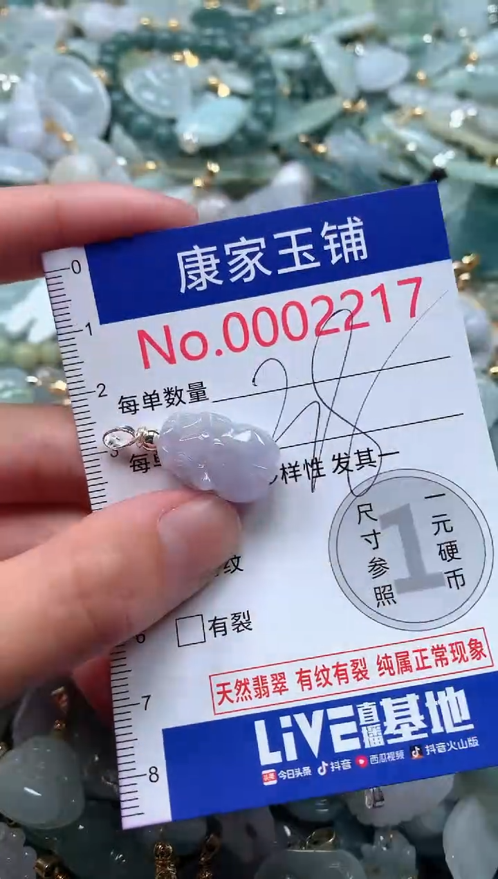 【闪购商品】翡翠吊坠(不含链)未镶嵌2217