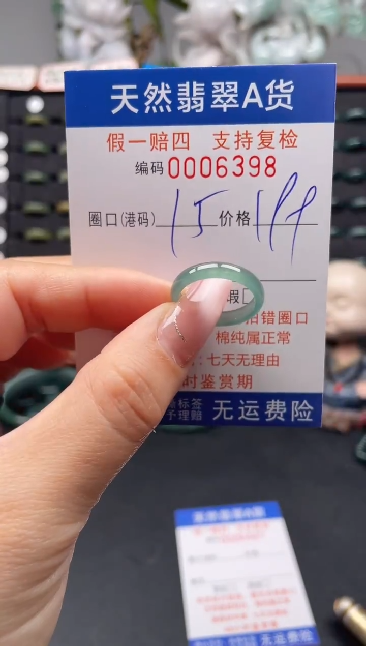 未镶嵌戒指翡翠15*6398