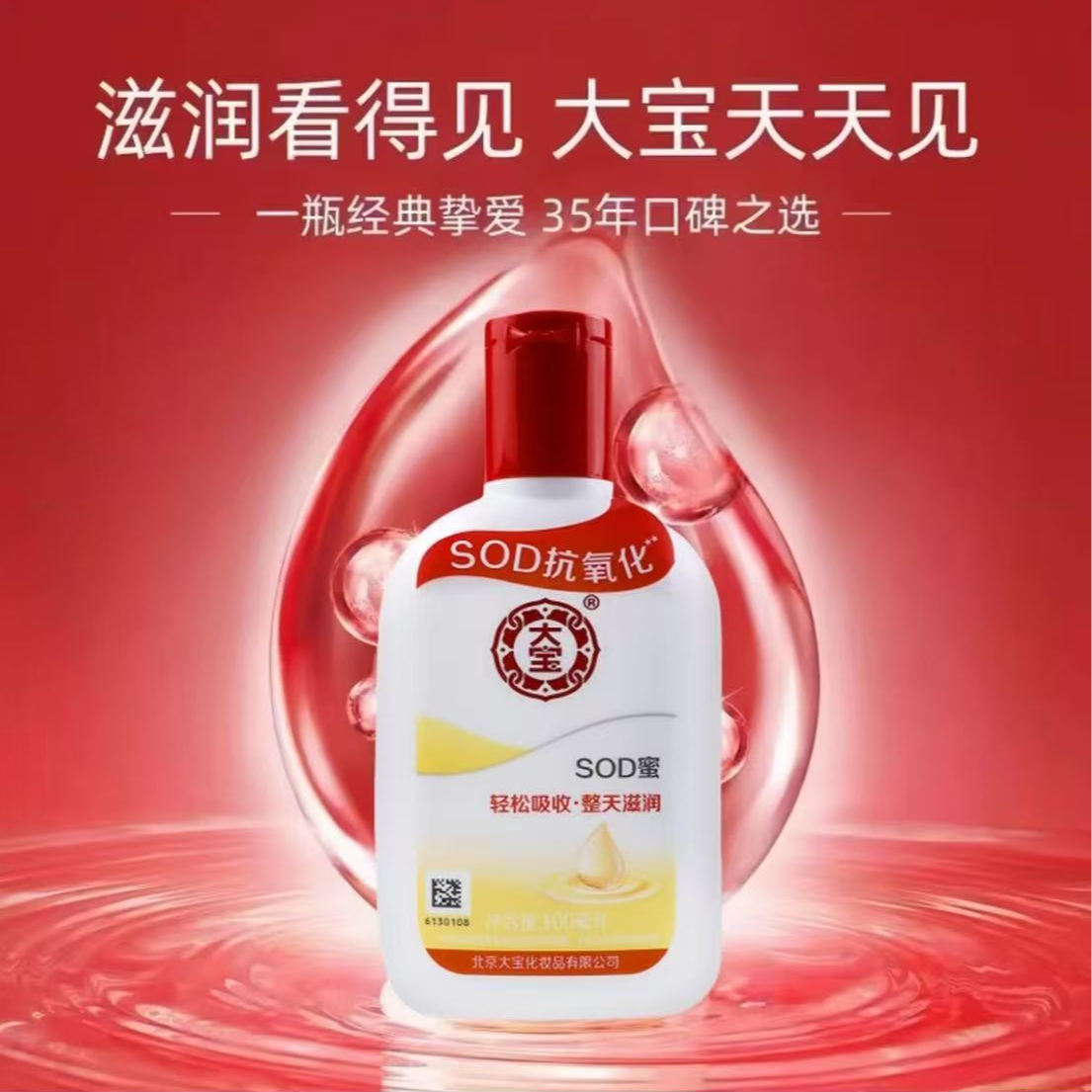 【官方正品】第三代大宝SOD蜜家庭装经典款保湿滋润护肤乳液