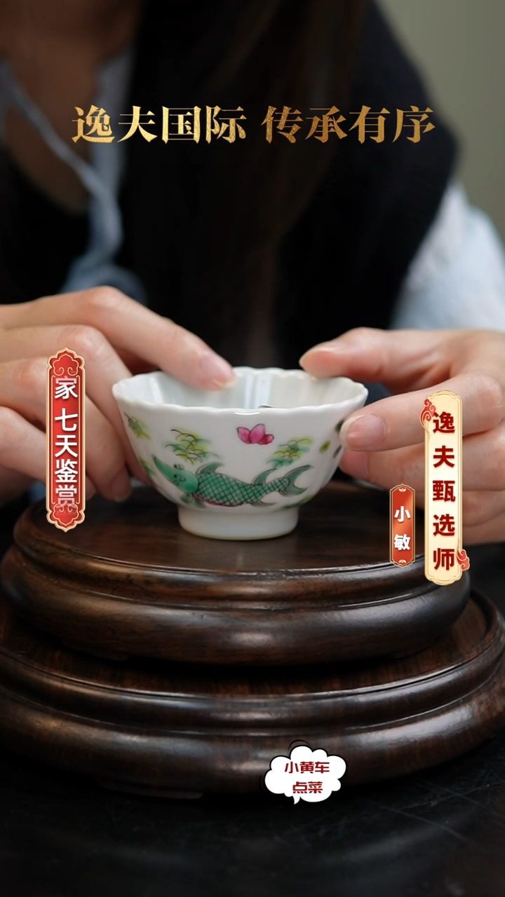 清杯404粉彩鱼藻纹菊瓣杯