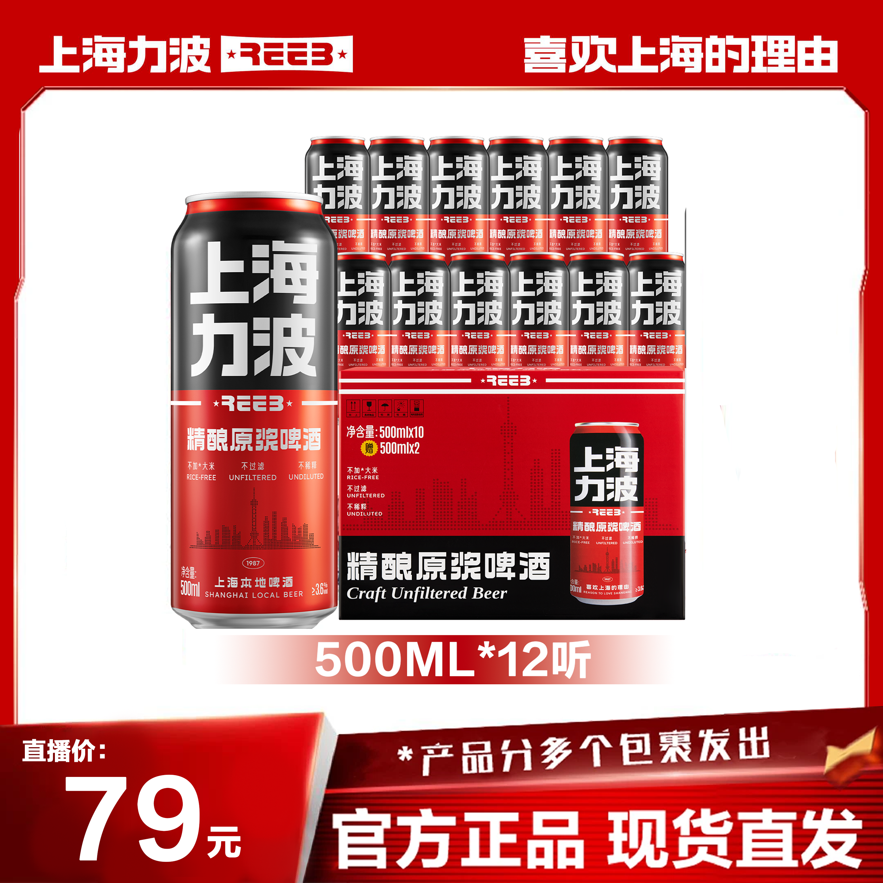 力波啤酒原浆罐500mI*12罐/1箱{单箱独饮}