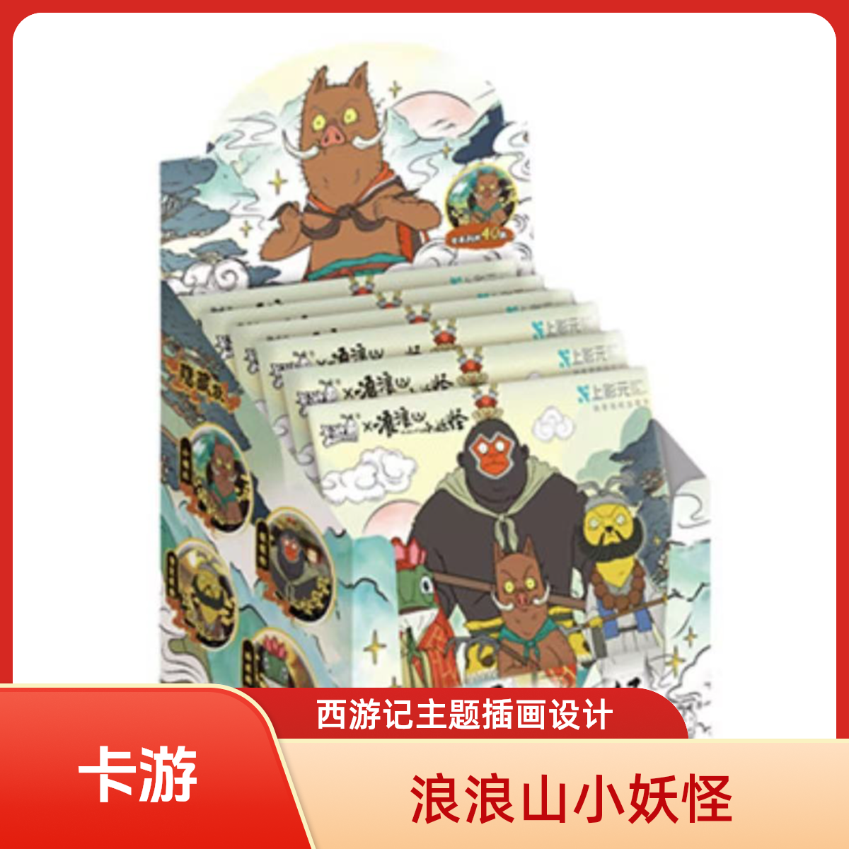 卡游-浪浪山小妖怪-马口铁徽章系列 收藏吧唧/默认代拆BG