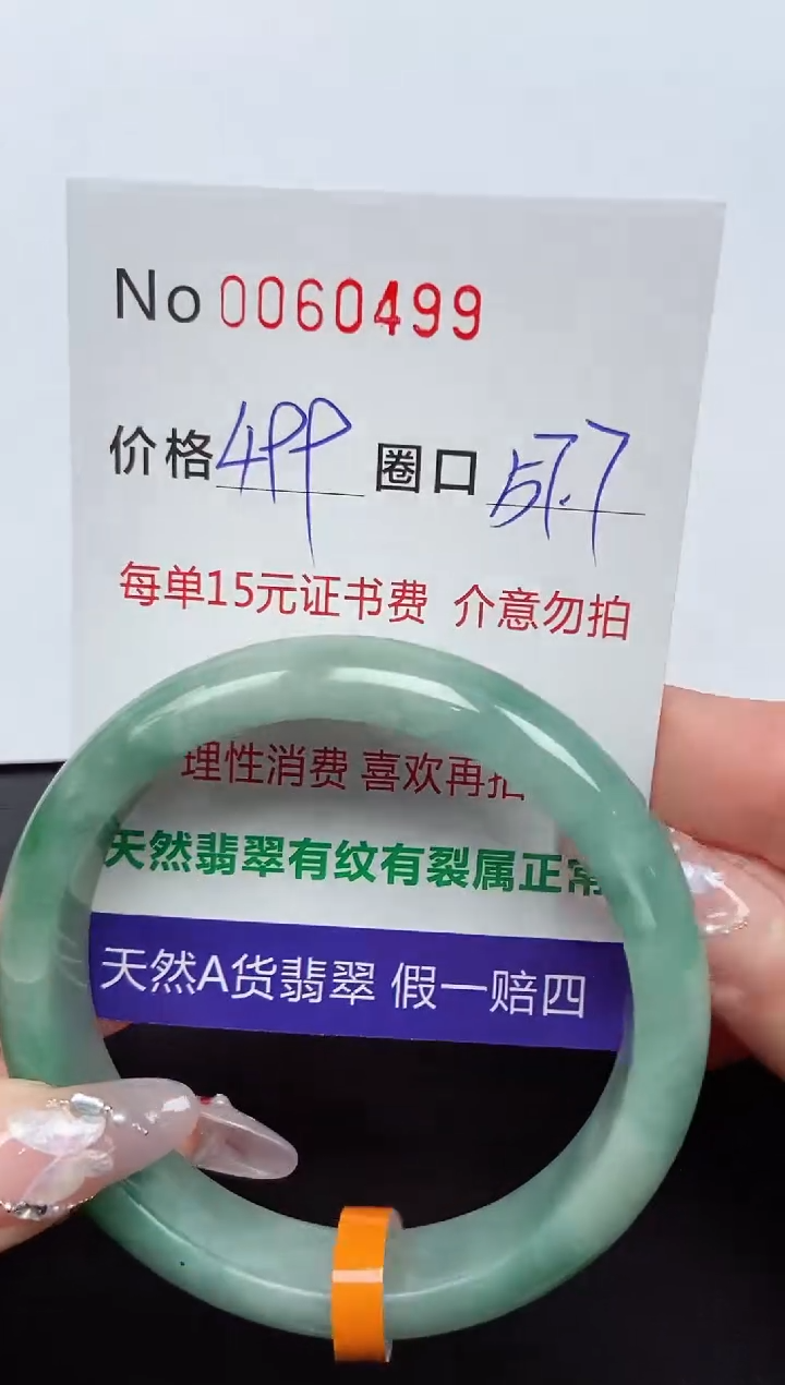 【闪购商品】翡翠手镯未镶嵌 0060499