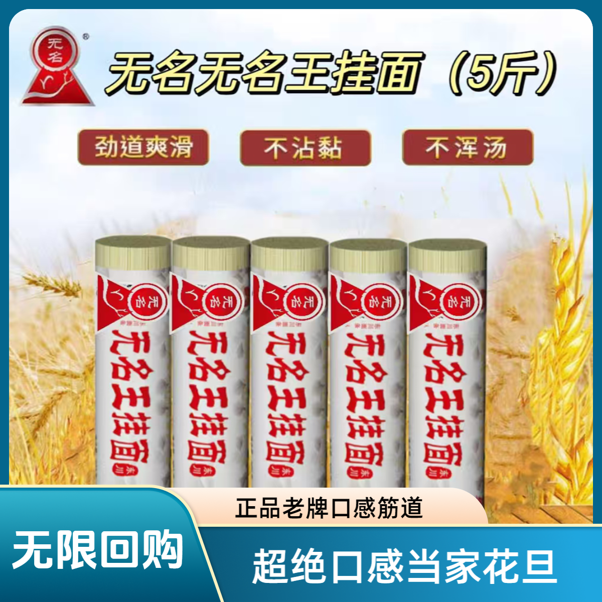 云南东川特产正品无名王鲜鸡蛋挂面（2mm面宽）招牌不浓汤特产劲道
