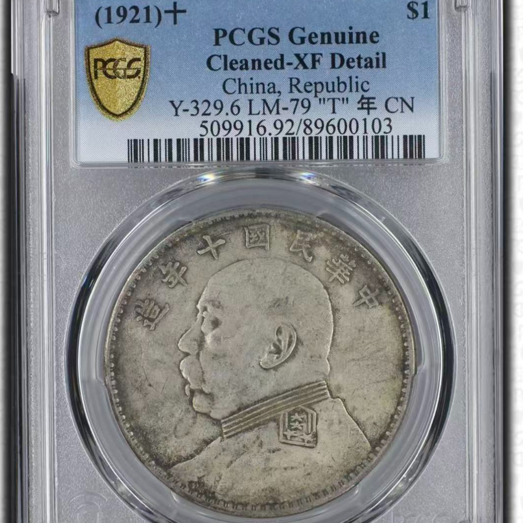 7PCGSS十年T点年大头银元