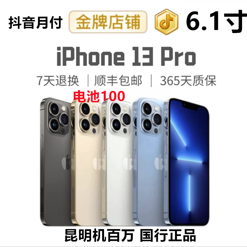 99新 Apple/苹果 13Pro国行正品5G 双卡双待零售机三网通优选二手