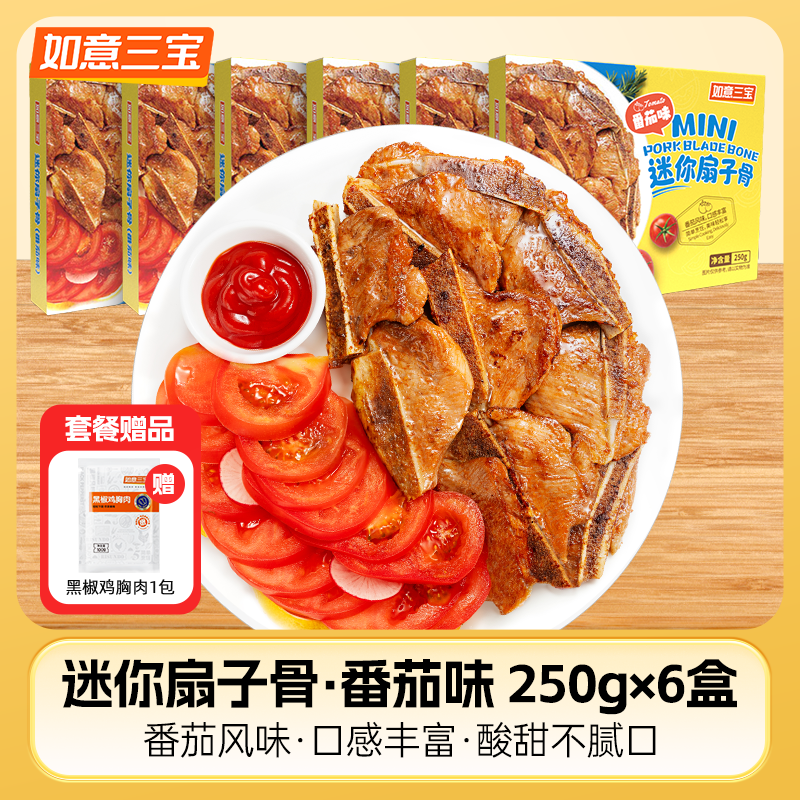 【新品上市】如意三宝迷你扇子骨（番茄味）250g*6直播关注加赠鸡胸肉