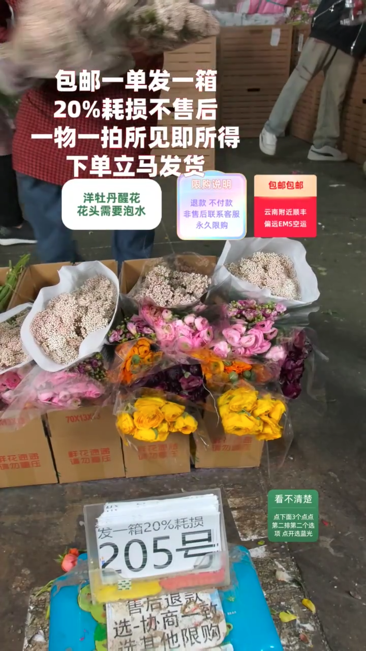 20%耗损发一箱❤号205