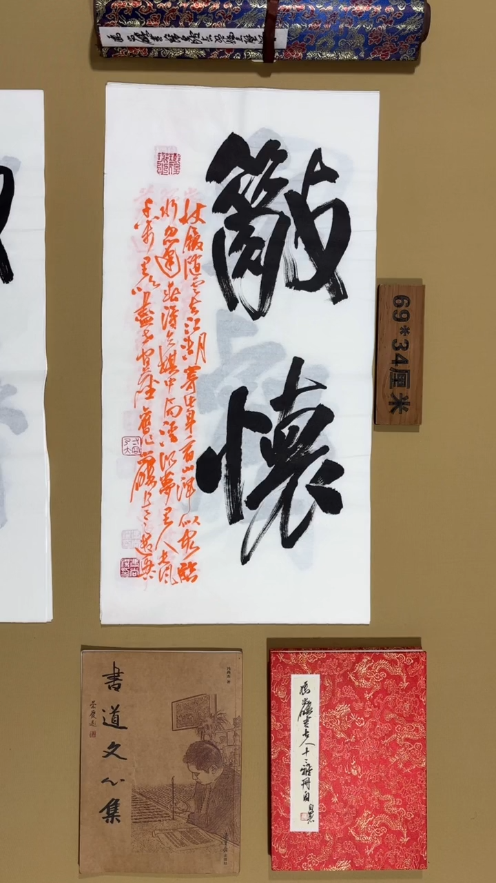 书法冯尚杰老师福利