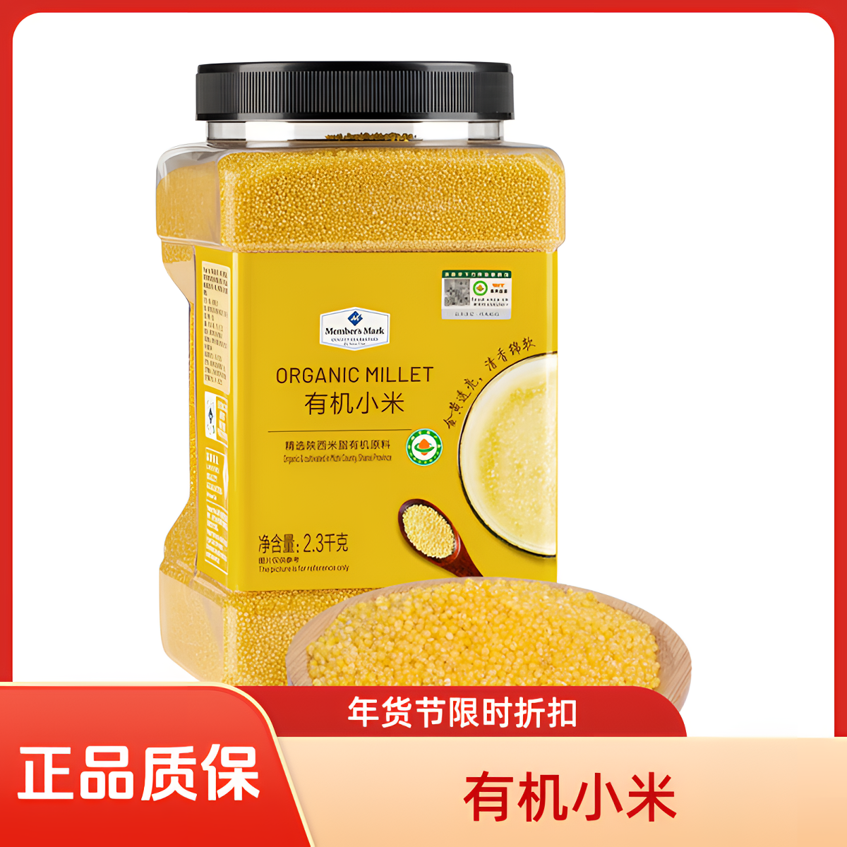 【Members Mark/山姆 】山姆有机小米五谷杂粮粥黄小米2.3kg